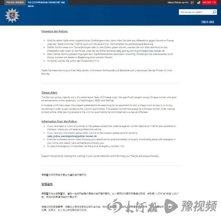 皇冠足球平台在哪里注册_德国连环强奸案告破皇冠足球平台在哪里注册，嫌疑人为43岁中国公民